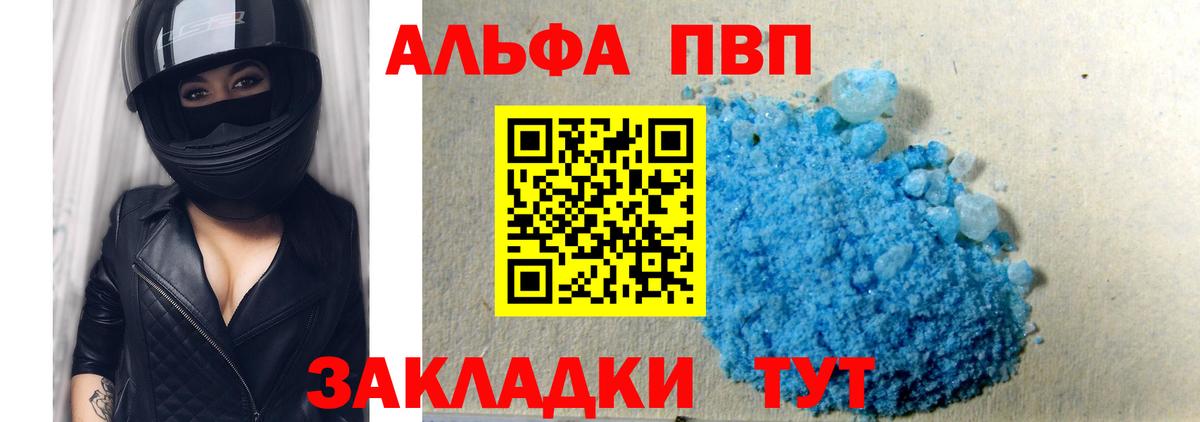 Альфа ПВП Соль  Alpha-PVP Crystall  Вход с VPN  Альфа ПВП Crystall  Алатырь 