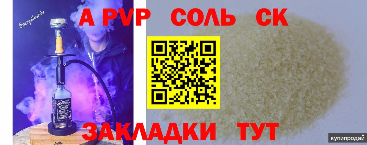 APVP Crystall Алатырь