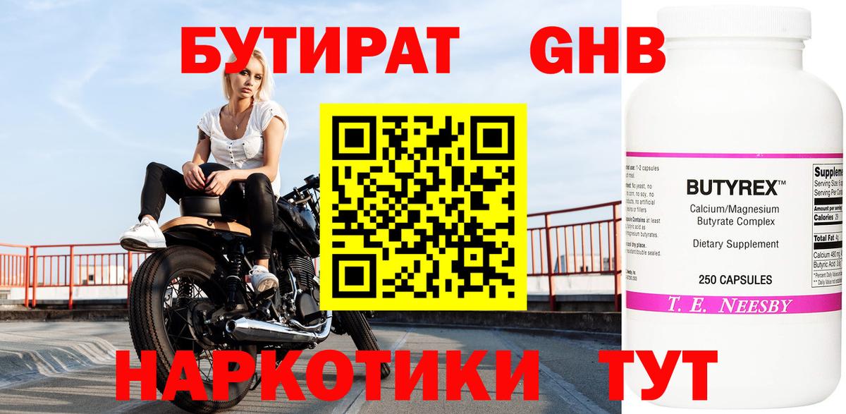 Бутират бутандиол Алатырь