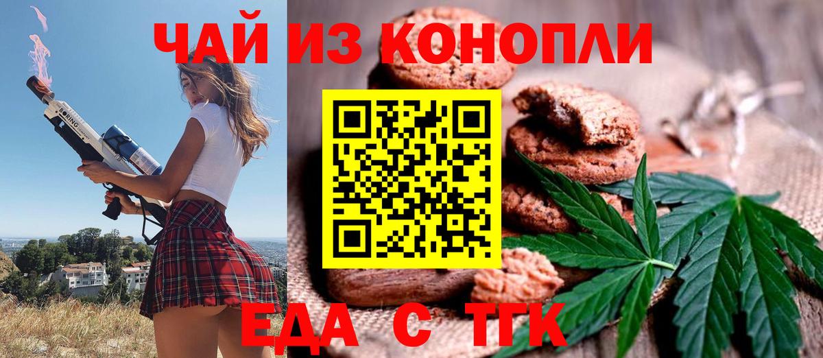 Печенье с ТГК конопля  Вход с VPN  Алатырь 