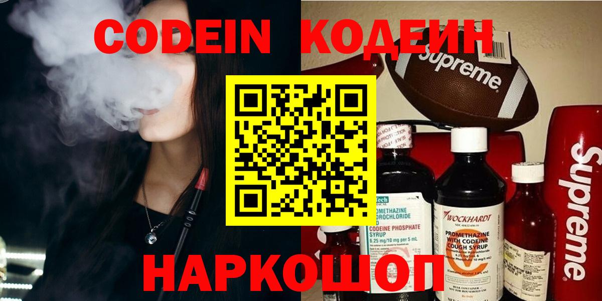 Кодеиновый сироп Lean напиток Lean (лин)  Вход с VPN  Алатырь  Codein Purple Drank 