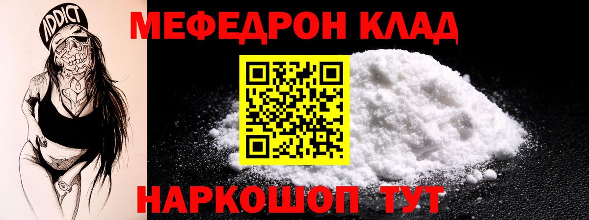 Мефедрон 4 MMC  МЕФ  Алатырь  МЯУ-МЯУ мука  МЕФ  Вход с VPN 